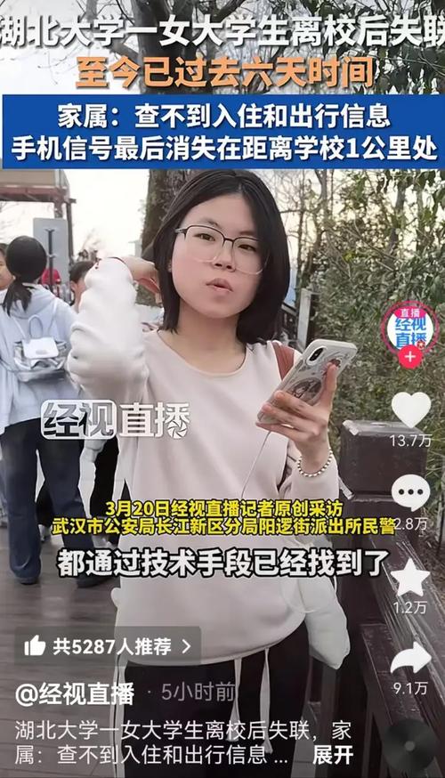 女大学生失联4天;河北女大学生失联4天