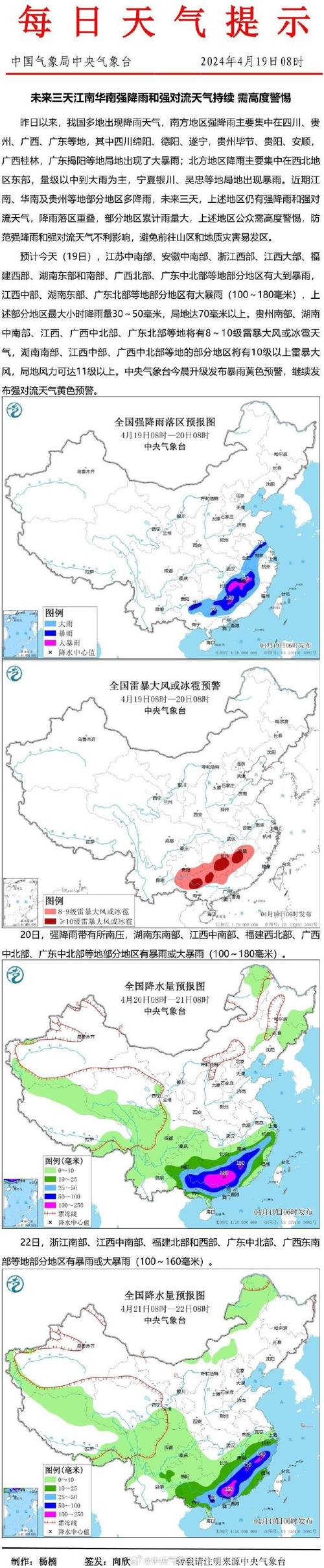 江西遇强对流天气