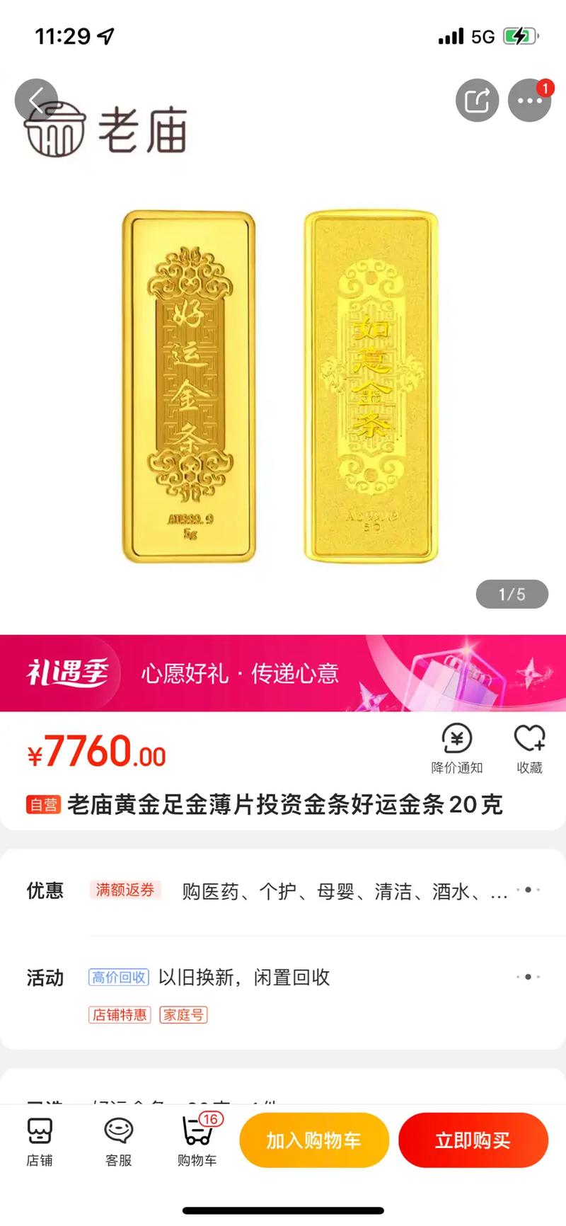 卖一根金条赚13.7万;男子卖一根金条赚13.7万