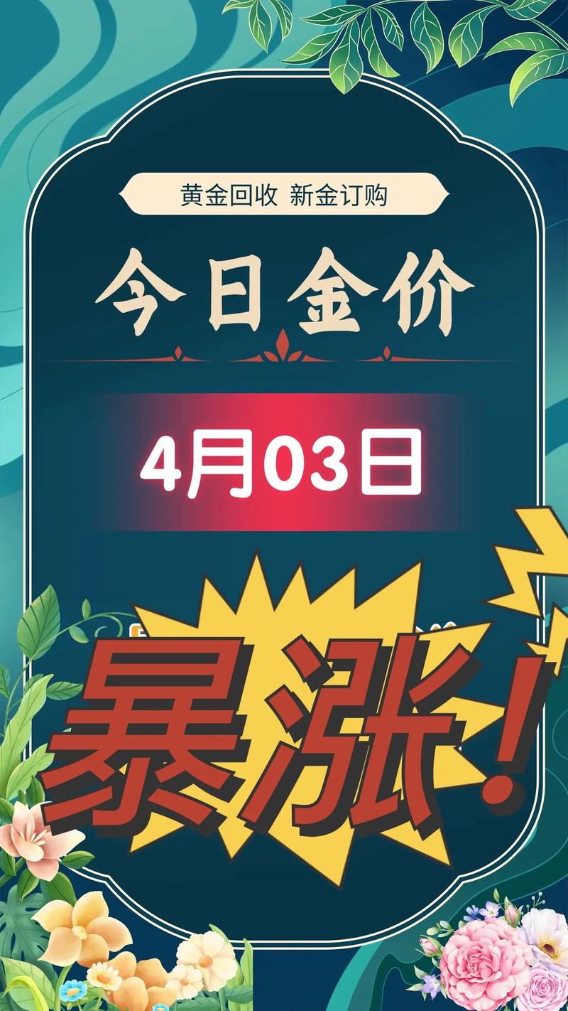 金价再起飞;金价再起飞 黄金饰品闻风而涨