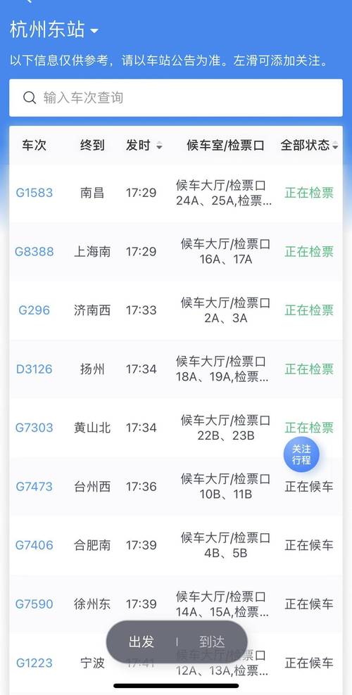 杭州东近40趟车晚点;杭州东近40趟车晚点了吗