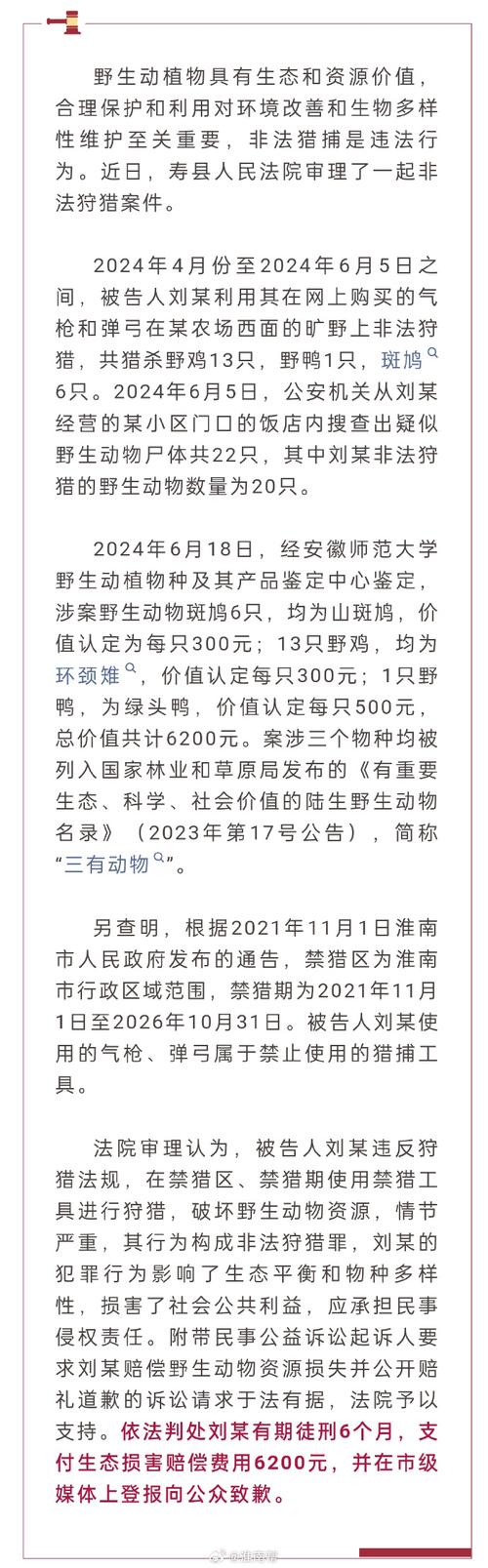 宰杀三只鸟被罚22万;宰杀三只鸟被罚22万元