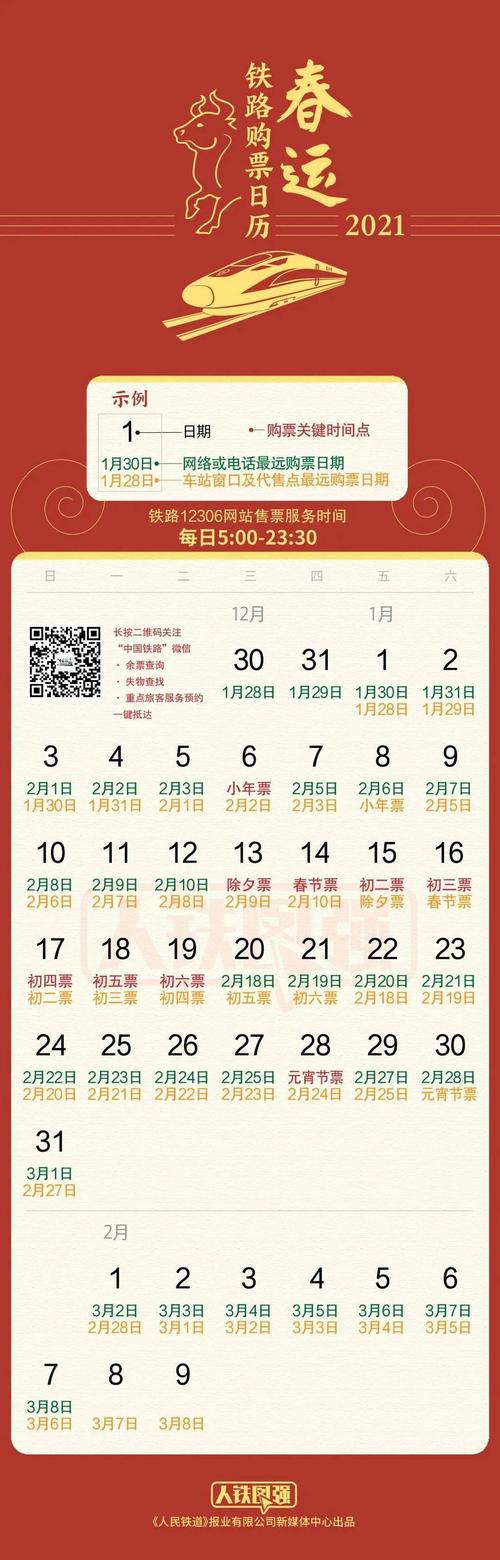 端午假期购票日历,端午假期购票日历请收好
