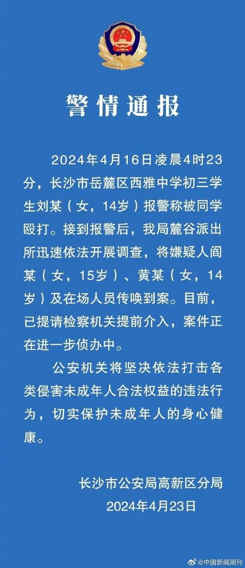 4名老师打女童被拘,多名老师殴打女生