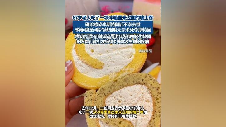 2025新澳门正版免费大全小龙女和老人吃瑞士卷后去世与吃瑞士卷的危害