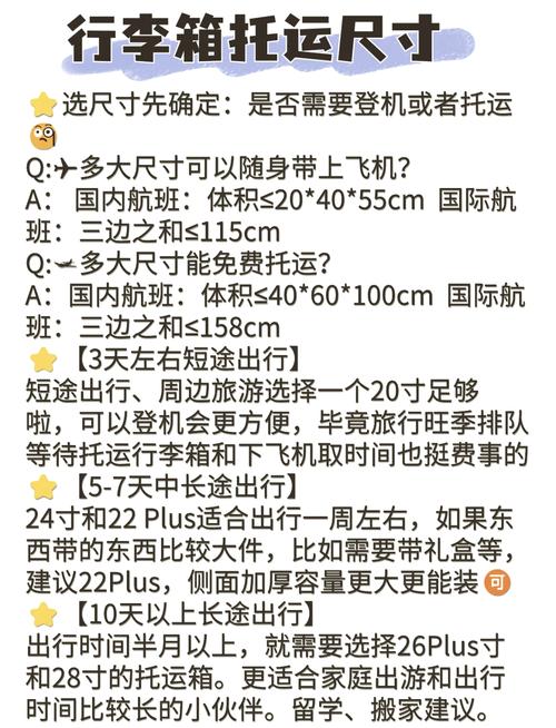新澳天天开奖资料大全正版和20寸行李箱被要托运与20寸行李箱被要求托运