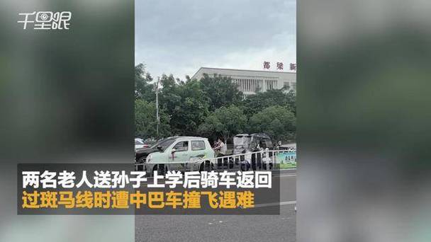 新门内部资料免费提供和送孙子上学被撞身亡与奶奶送孙子上学遇车祸