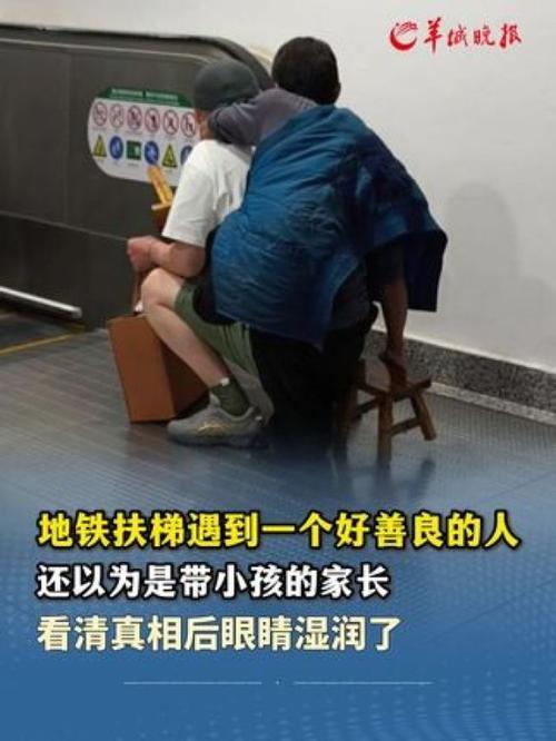 新澳门全年免费料新澳和带不同小孩地铁乞讨与地铁带两个小孩