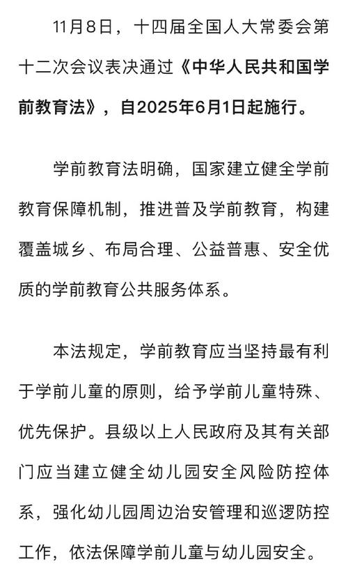 2025全年資料免費大全和学前教育法6月施行与学前教育法6月施行时间