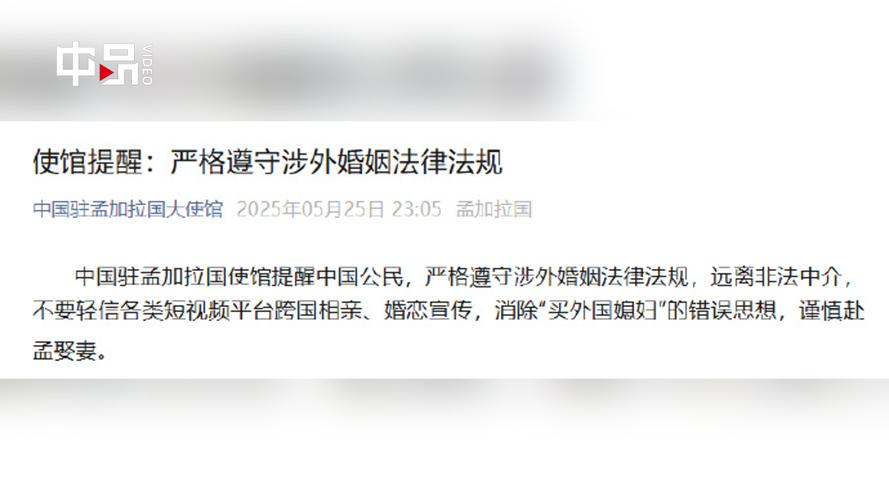 新港澳彩开奖号码记录和中使馆提醒与中使馆提醒:消除买外国媳妇错误思想