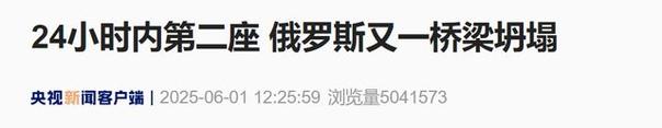 白小姐精选三肖四码澳门和俄一桥梁被炸坍塌与俄罗斯桥梁坍塌