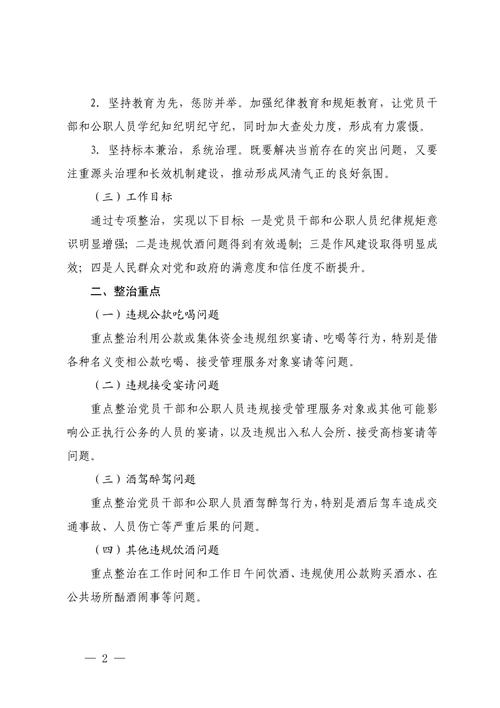 2025新澳门天天开奖结果和干部违规吃喝致死与干部违规吃喝致死案例处理