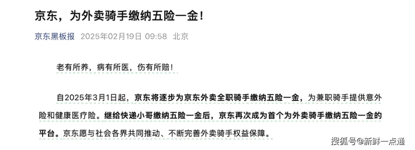 新澳门2025年开奖记录和京东外卖招15万骑手与京东外卖招15万骑手是真的吗