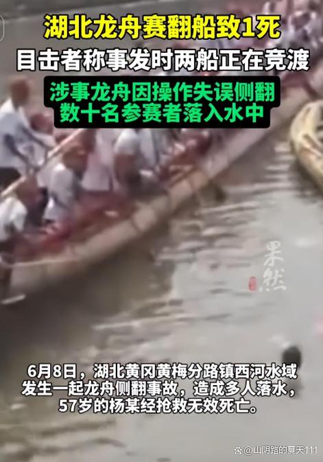 2025新澳门精准正版图库网站和龙舟赛现卡点翻船与四川乐山端午龙舟赛现卡点翻船