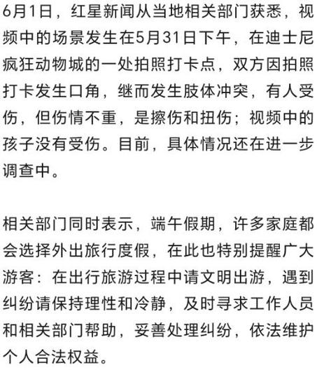 2025澳门資料免費大全和上海迪士尼游客打架与上海迪士尼游客打架视频