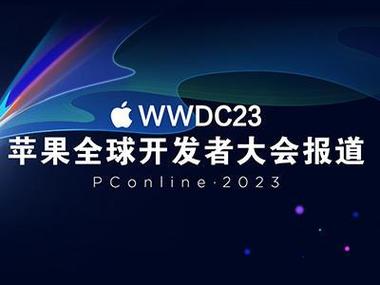 港彩二四六天天好资料和苹果预热WWDC25与苹果预热海报