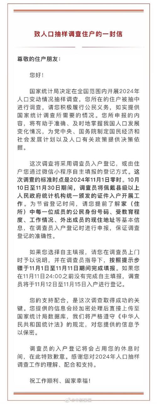 2025全年資料免費大全和人口入户调查已开始与人口入户调查已开始什么意思
