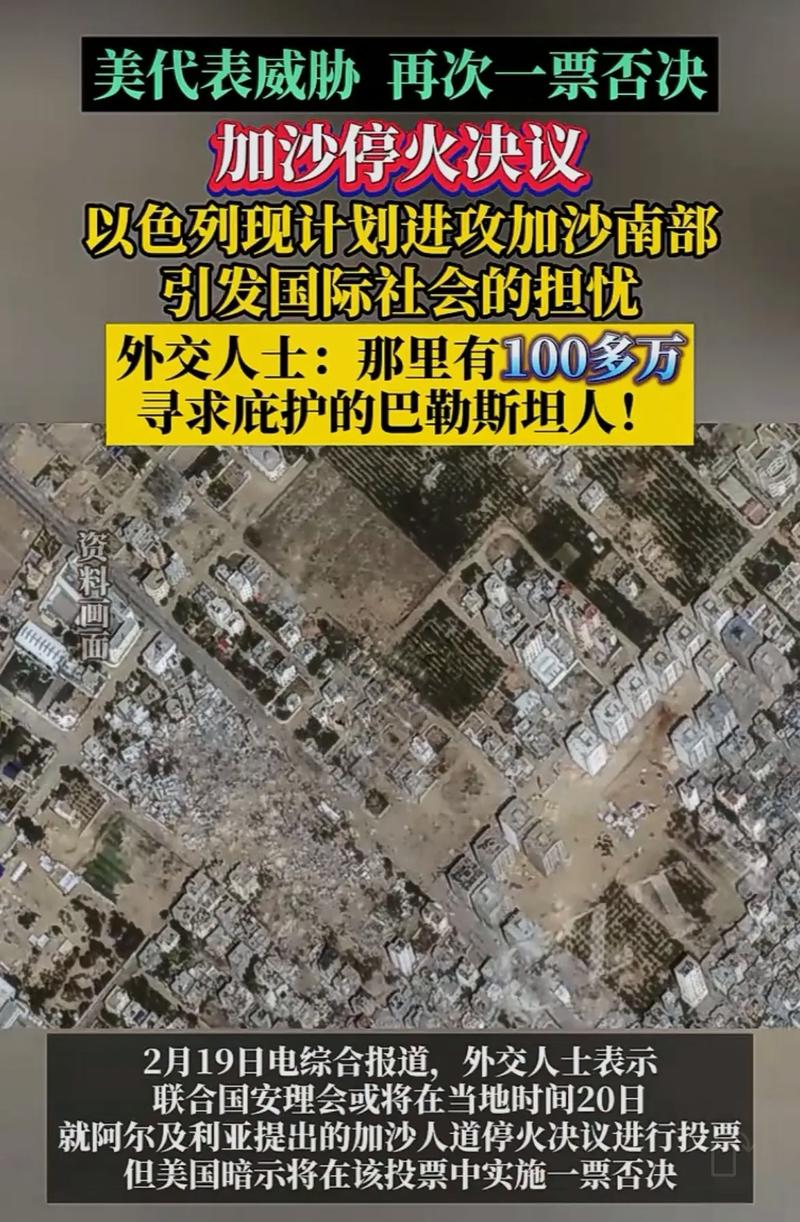 新澳2025年正版资料和美一票否决加沙草案与美国 一票否决