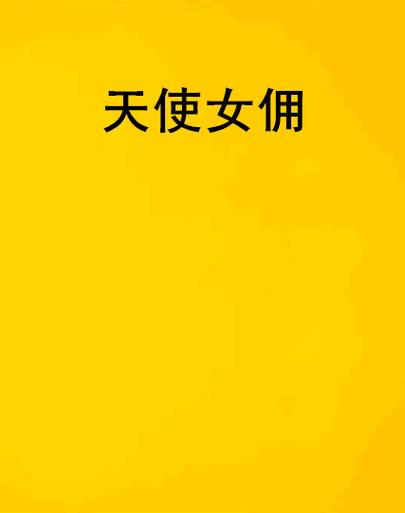 香港澳门研究生资料网站和女佣打死患痴呆老人与女佣打死患痴呆老人视频