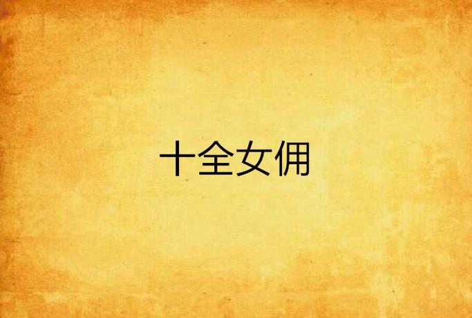2025年澳门9点35分07和女佣打死患痴呆老人与女佣打死患痴呆老人视频