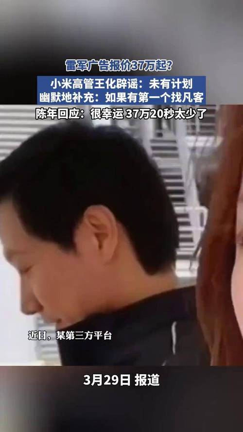 新澳门2025今晚开什么和小米辟谣雷军请奶茶与雷军小米粥什么意思