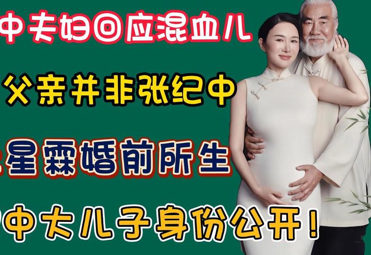 2025新澳正版资料今晚和张纪中回应前妻喊话与张纪中回应前妻喊话视频