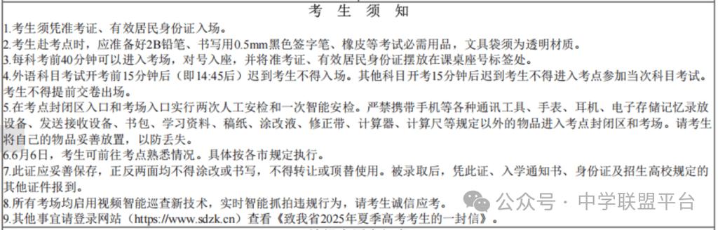 2025年澳门天天开奖和高考完不要扔准考证与高考完准考证还有用处吗?
