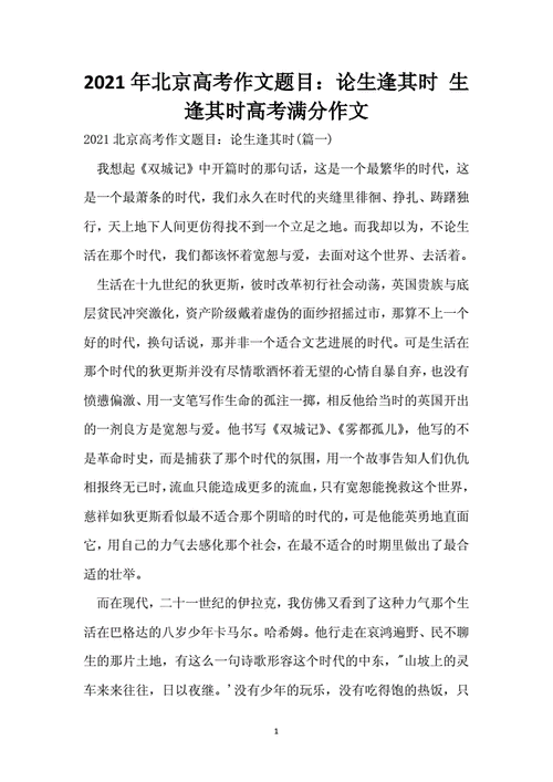 2025年新澳今晚资料大全和 北京作文题全国最多与北京作文题目2021