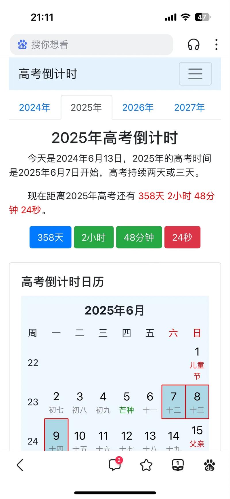 新澳2025最新资料大全18和2025年高考拉开帷幕与2025年高考考哪些科目