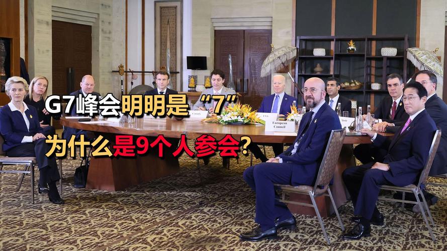 新澳门彩最快开奖记录和最尴尬G7峰会要来了与g7峰会最佳照