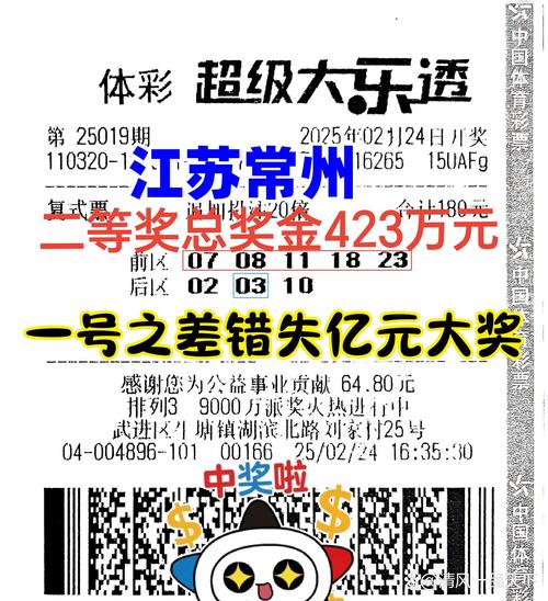 2005新澳门天天开好彩和上海一彩民中1035万与上海彩民中奖9700万